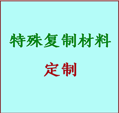  大安书画复制特殊材料定制 大安宣纸打印公司 大安绢布书画复制打印