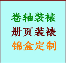 大安书画装裱公司大安册页装裱大安装裱店位置大安批量装裱公司